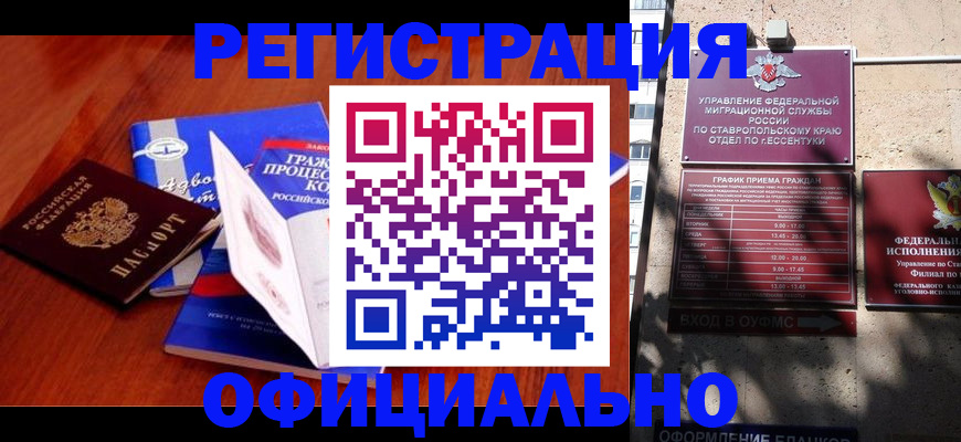 прописка регистрация в Боровичах