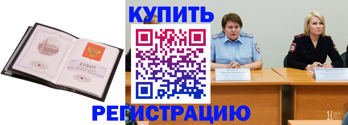 прописка для работы в Боровичах